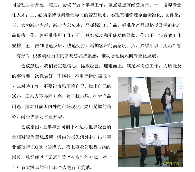 G:\Desktop\鍙紑涓婂崐骞村伐浣滄€荤粨浼氳_椤甸潰_2.jpg