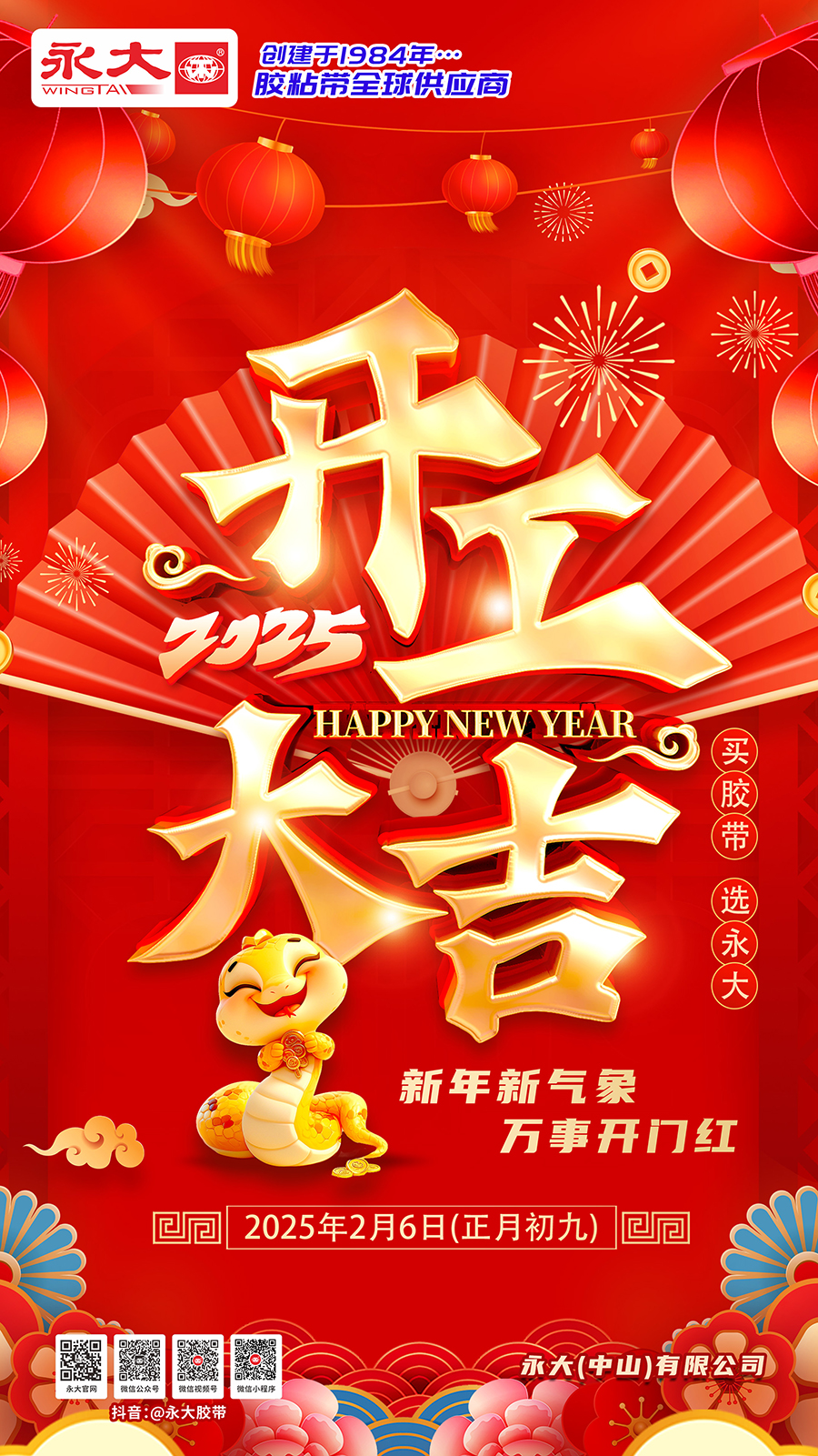 2025年开工大�?2).jpg